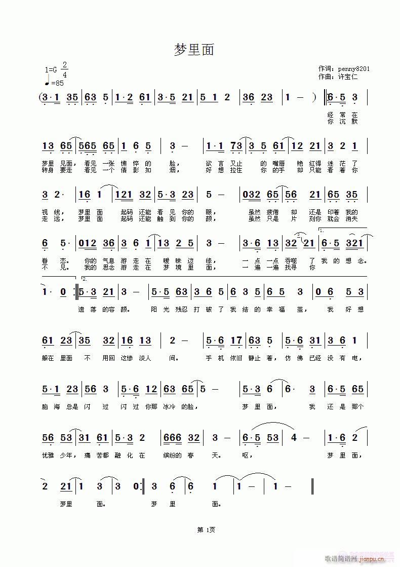 梦里面(三字歌谱)1