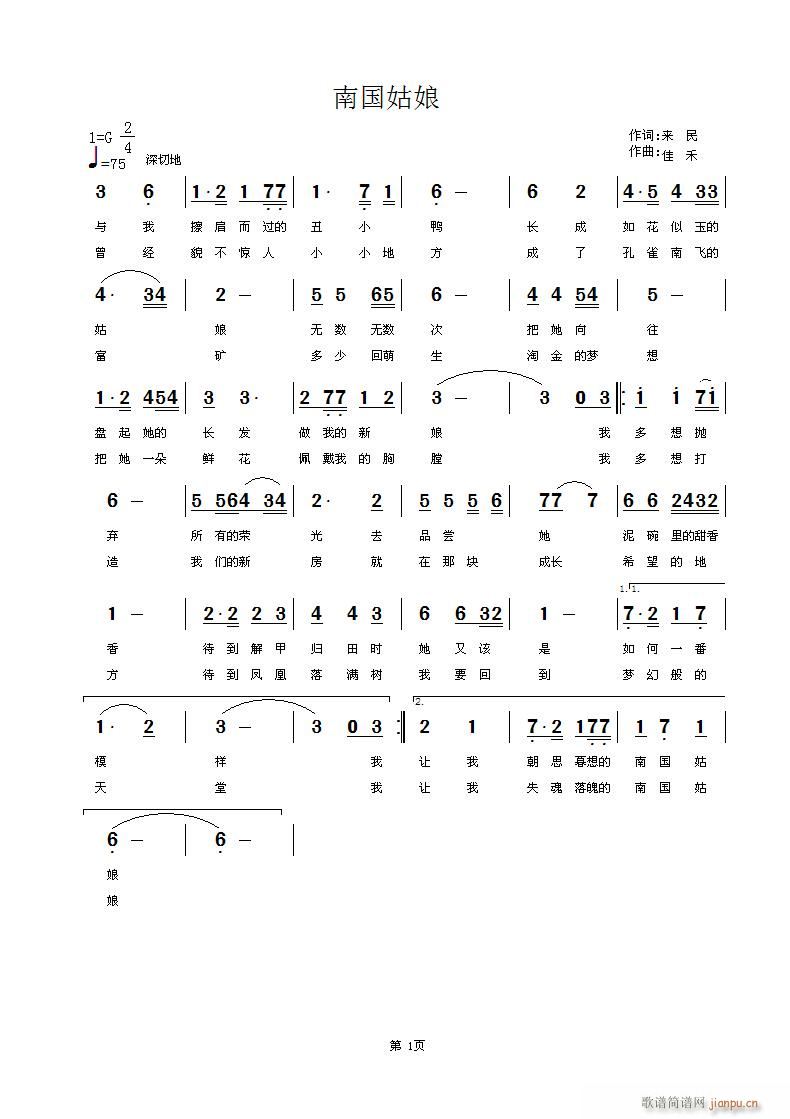 南国姑娘(四字歌谱)1