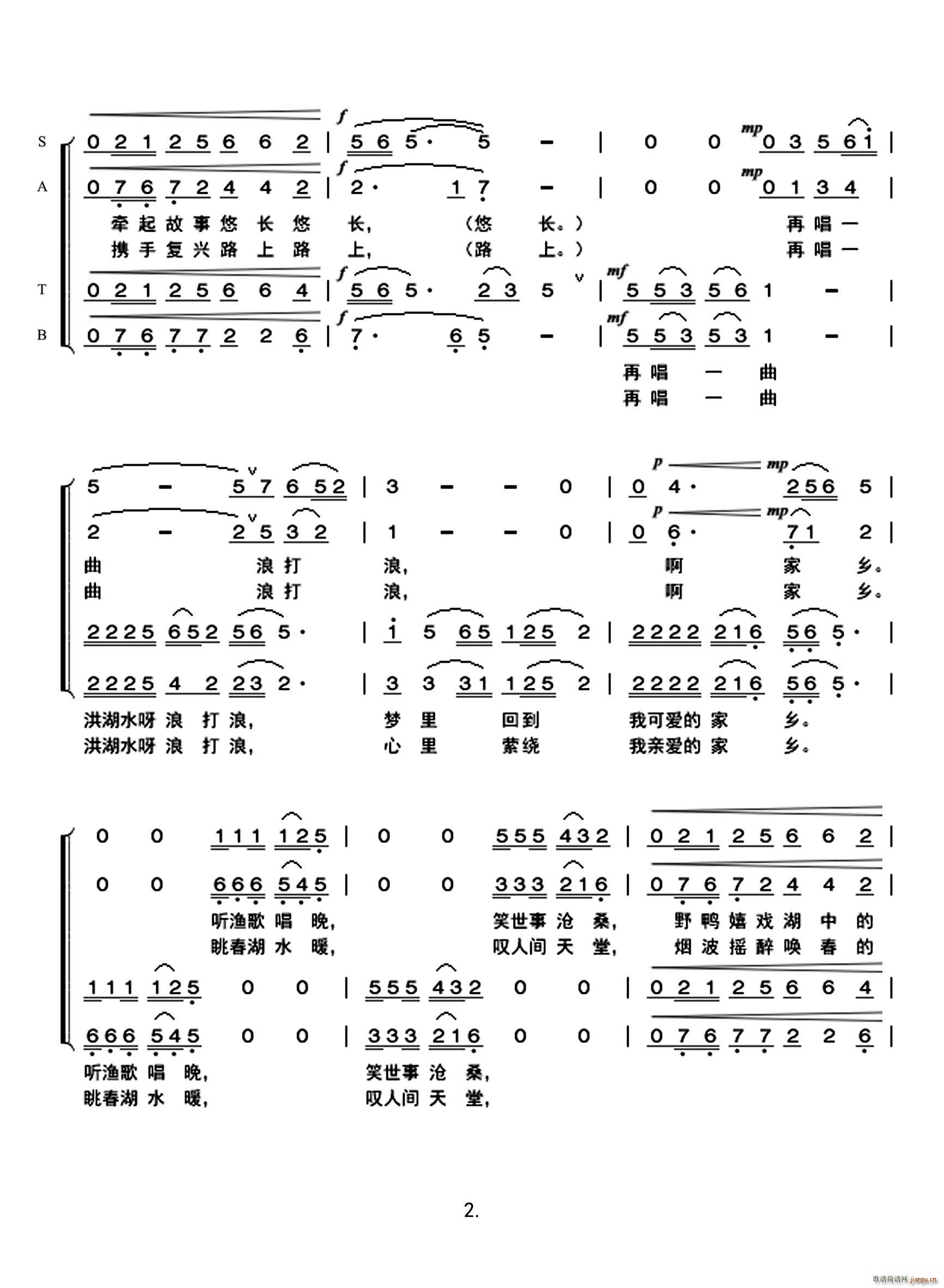 再唱洪湖水 混声合唱(合唱谱)9
