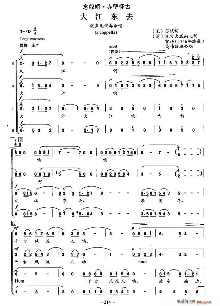 大江东去 无伴奏合唱(合唱谱)1