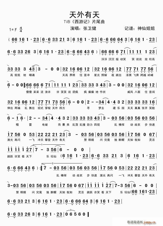 天外有天(四字歌谱)1