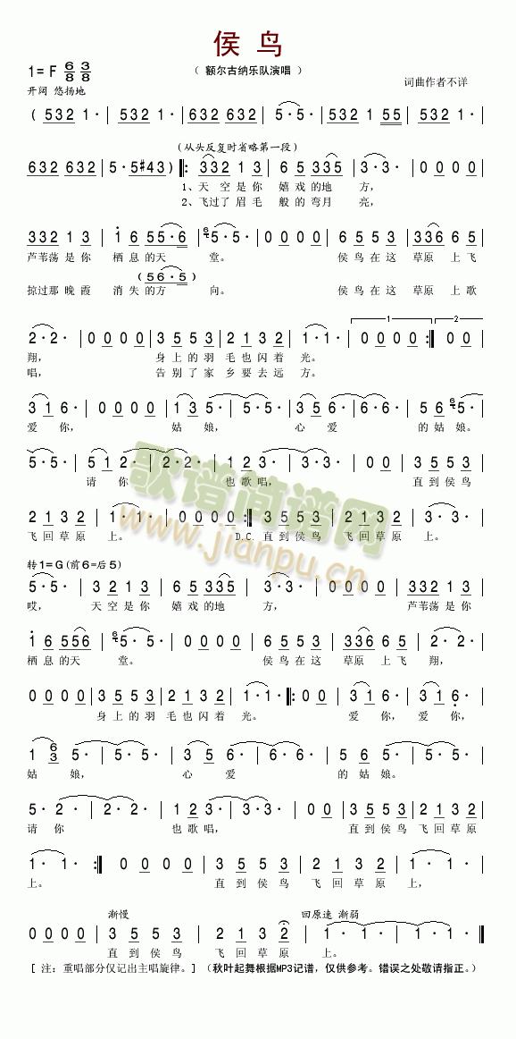 候鸟(二字歌谱)1