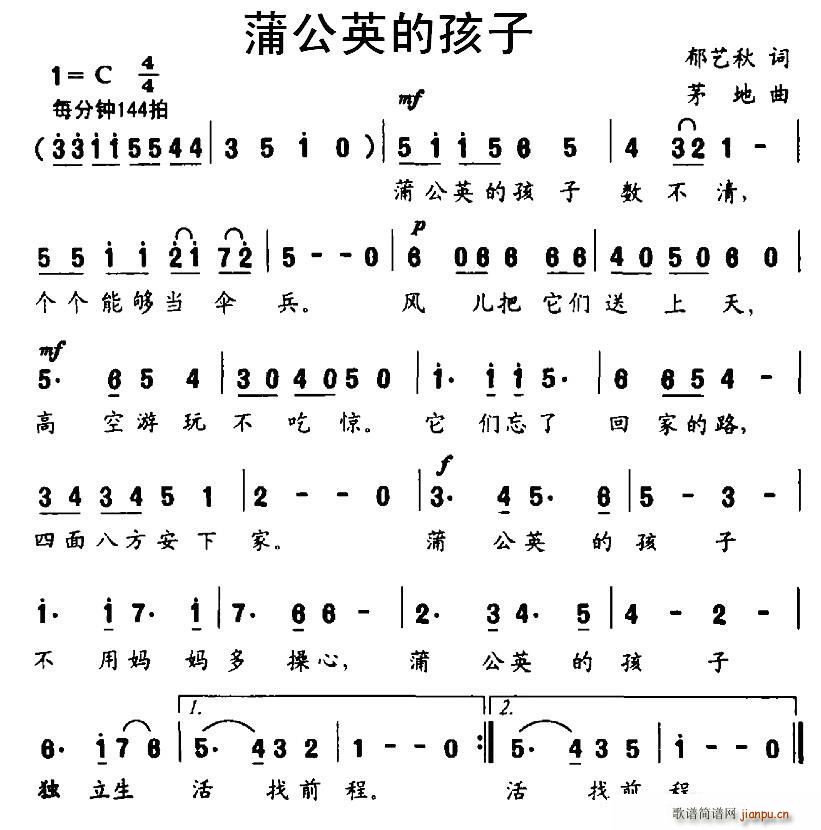 蒲公英的孩子(六字歌谱)1