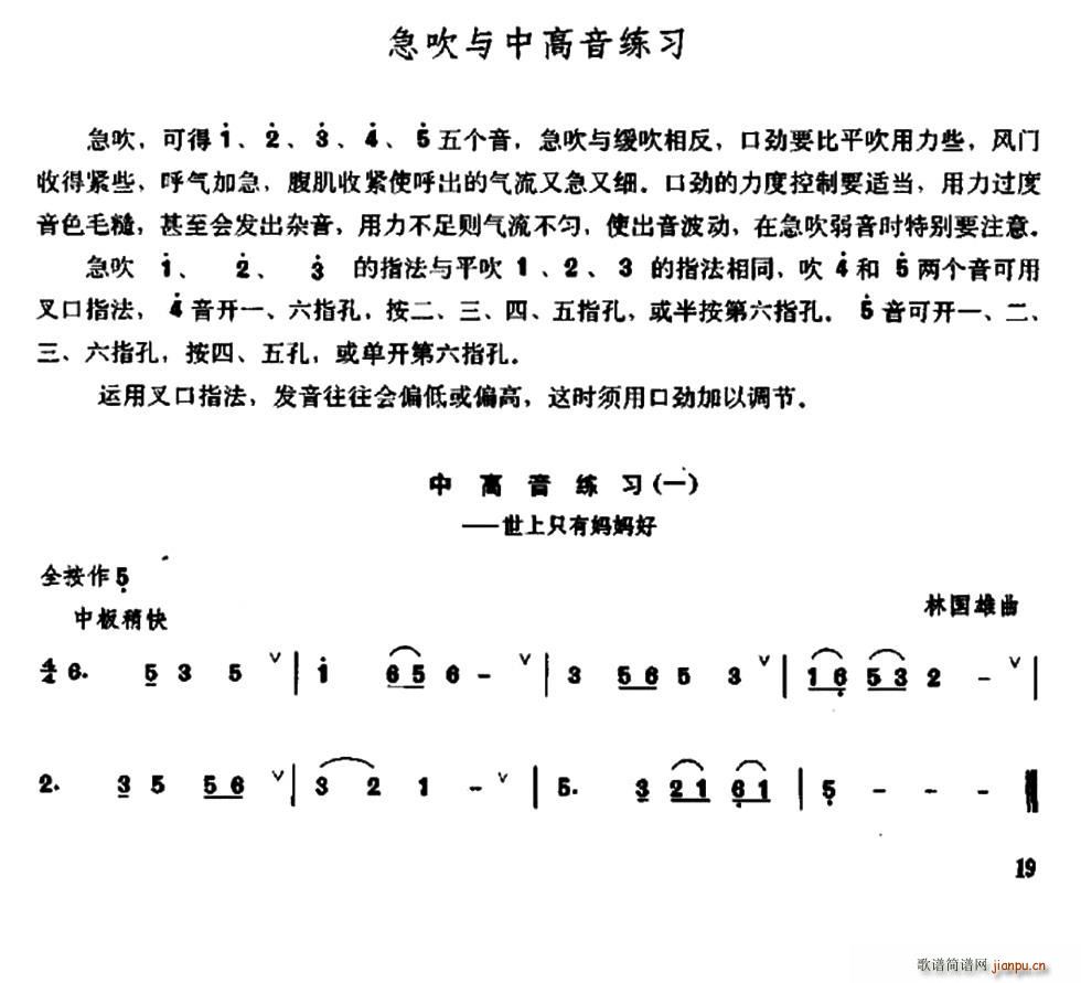 笛子急吹与中高音练习 笛箫(笛箫谱)1