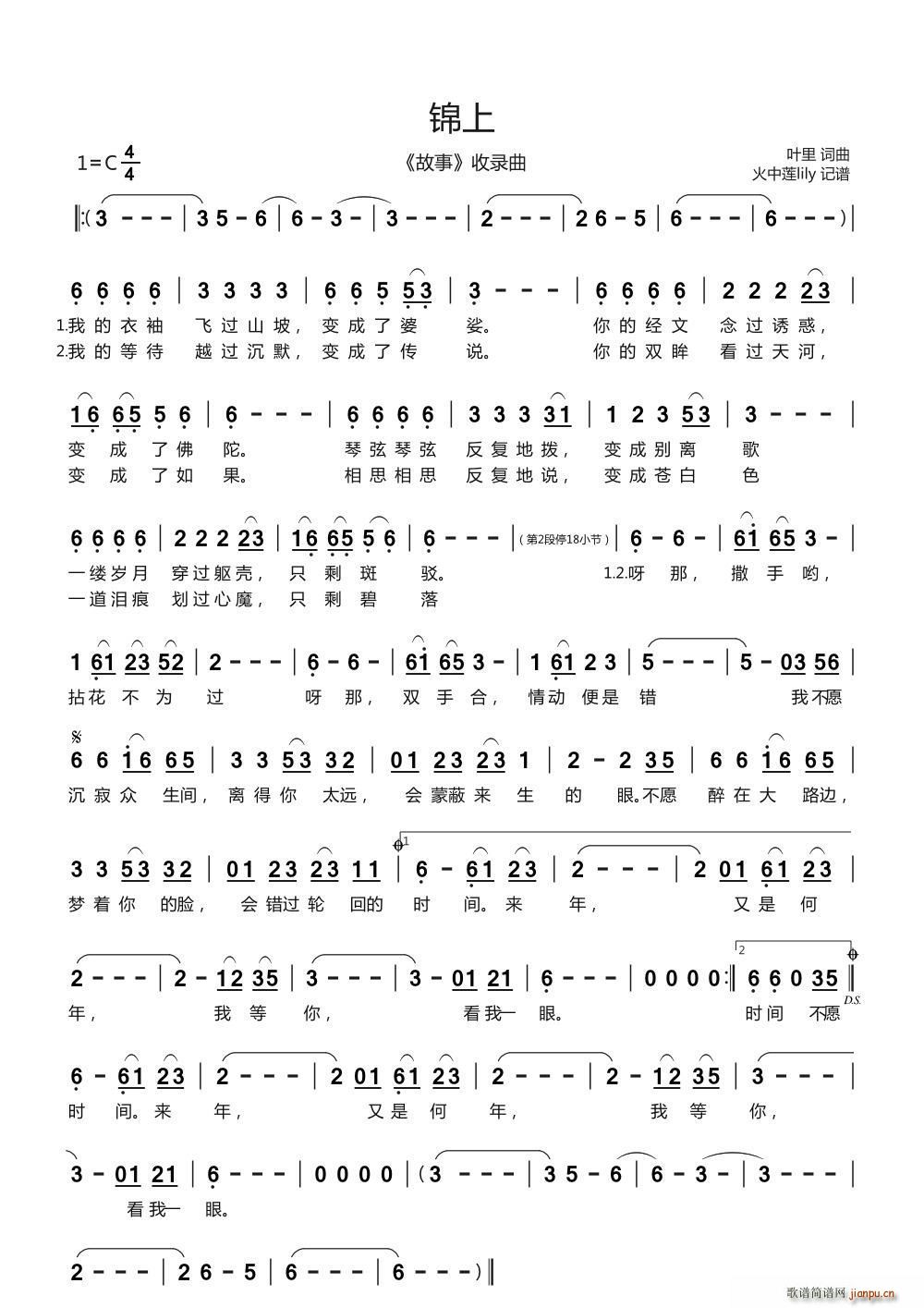 锦上 故事(五字歌谱)1