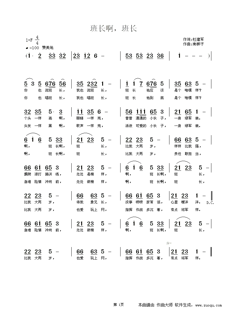 班长啊，班长.(七字歌谱)1