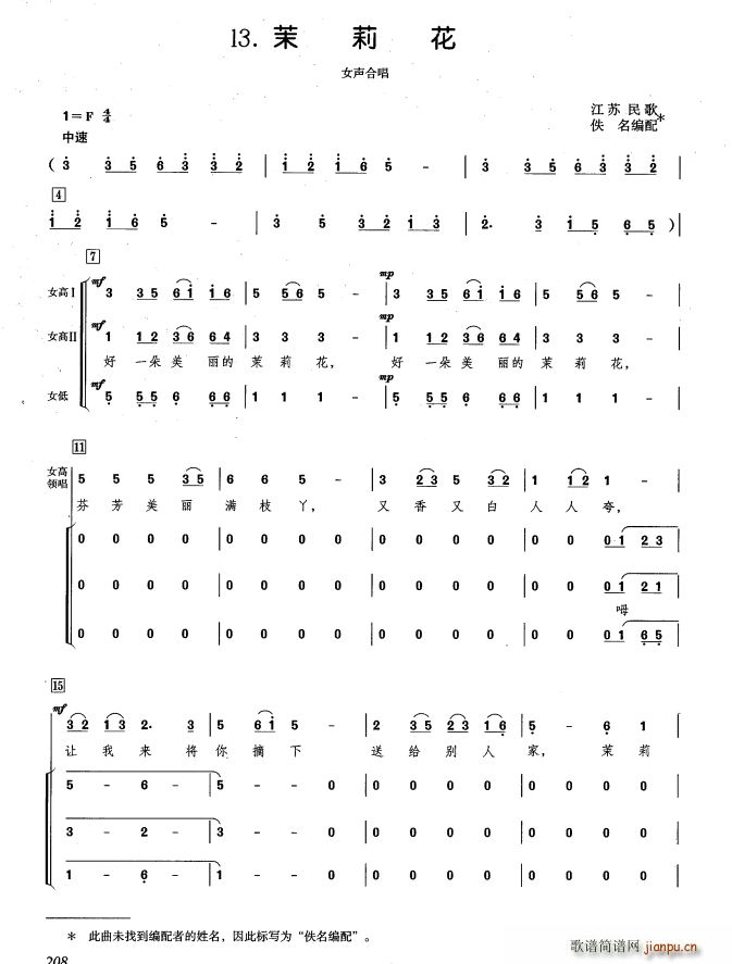 茉莉花 江苏民歌 佚名编配(十字及以上)1