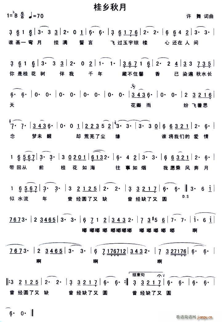 桂乡秋月(四字歌谱)1