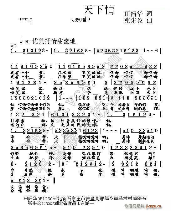 淮安梦 天下情(七字歌谱)1