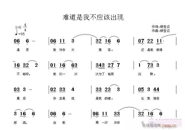 难道是我不应该出现(九字歌谱)1