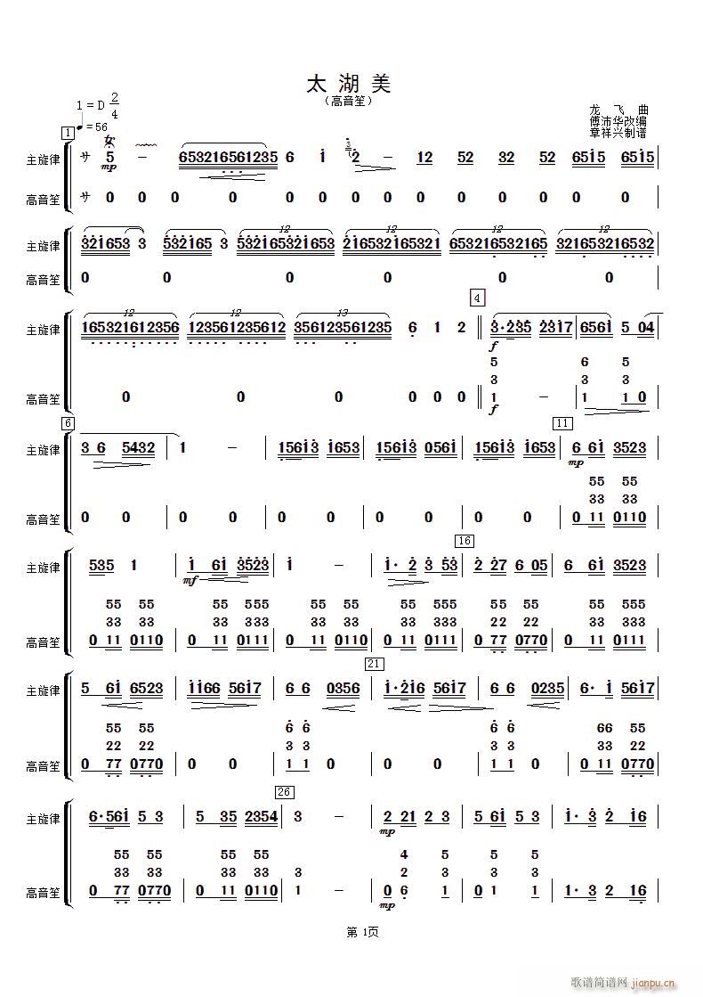 太湖美 高音笙(笙谱)1