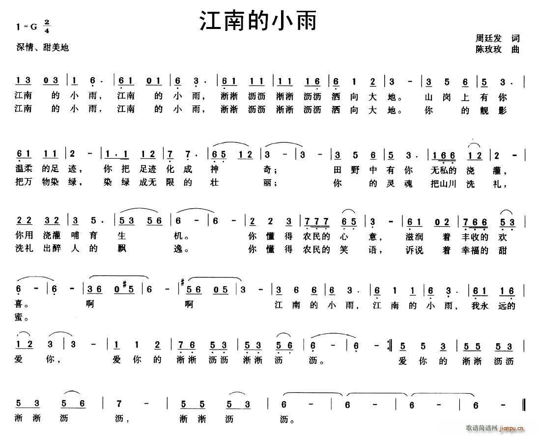 江南的小雨(五字歌谱)1