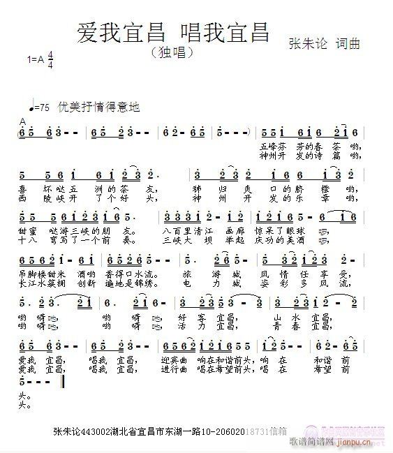 爱我宜昌(四字歌谱)1