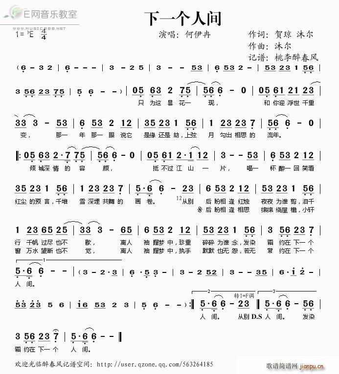 下一个人间(五字歌谱)1