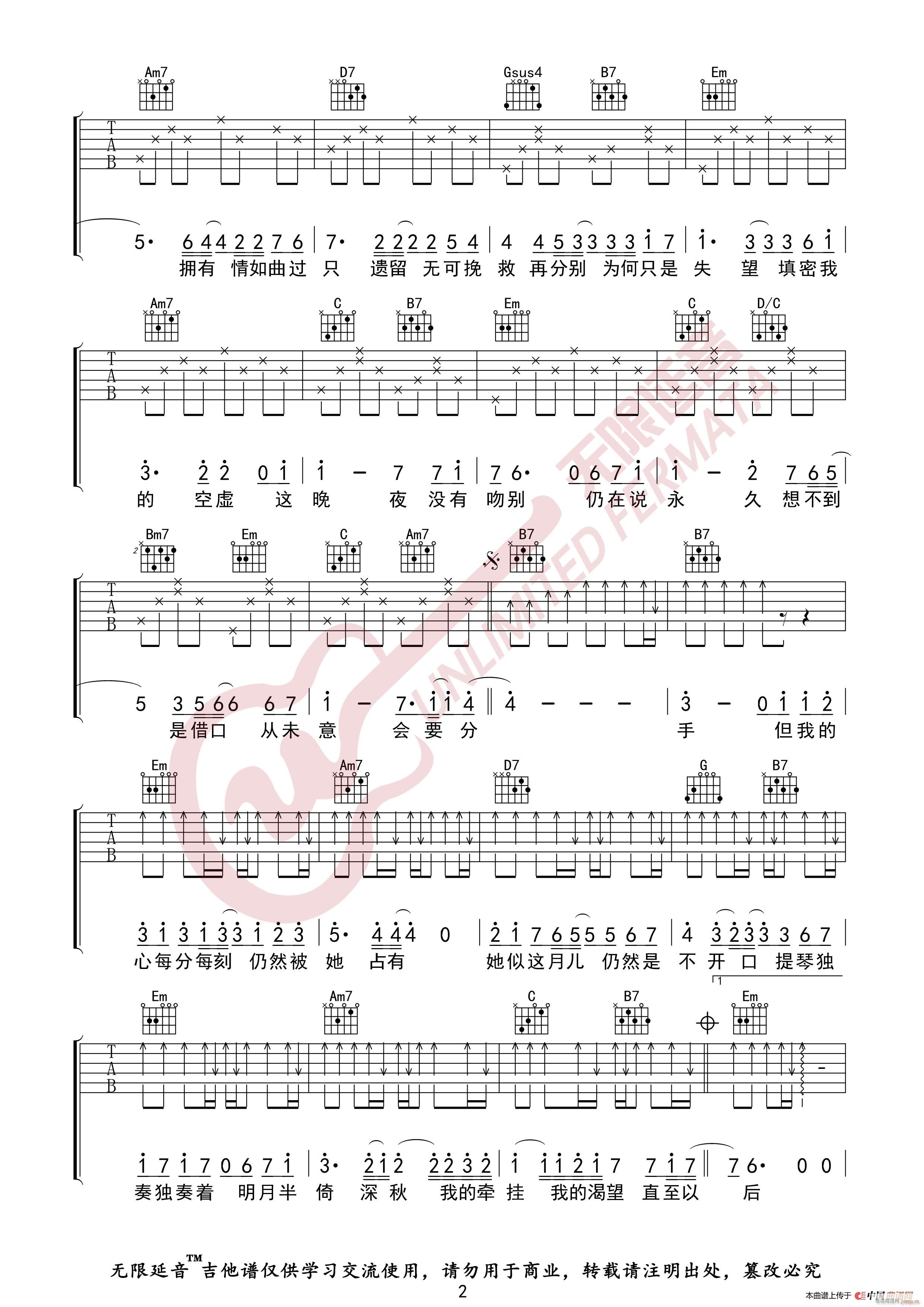 李克勤 月半小夜曲 无限延音编配(吉他谱)3