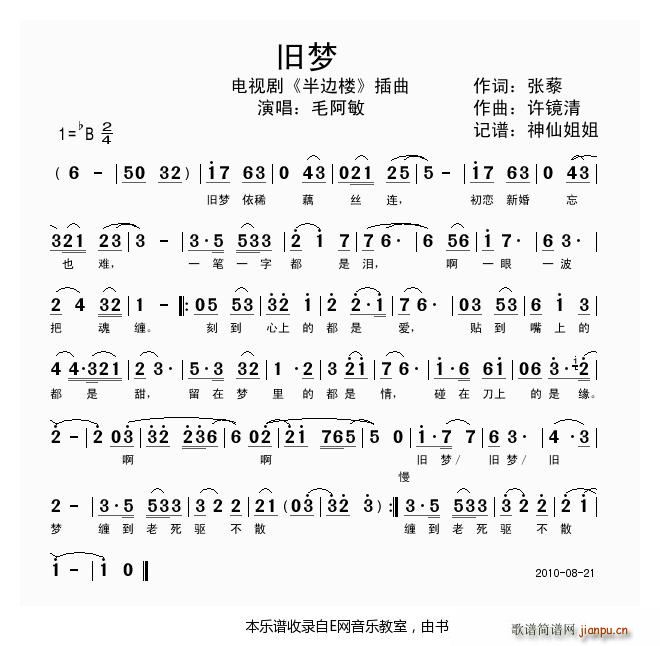 旧梦 毛阿敏 半边楼 插曲(十字及以上)1