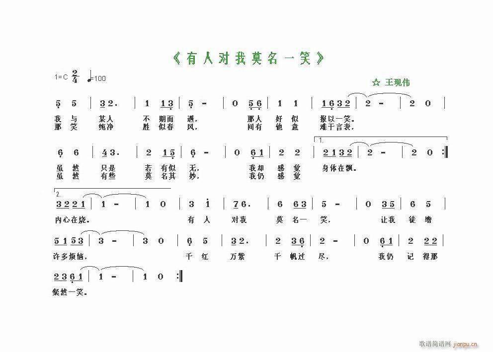 有人对我莫名一笑(八字歌谱)1