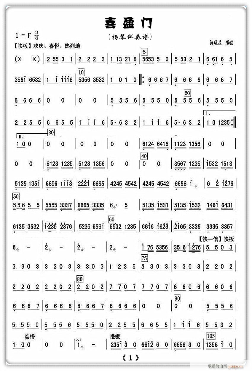 喜盈门 杨琴伴奏谱1(十字及以上)1