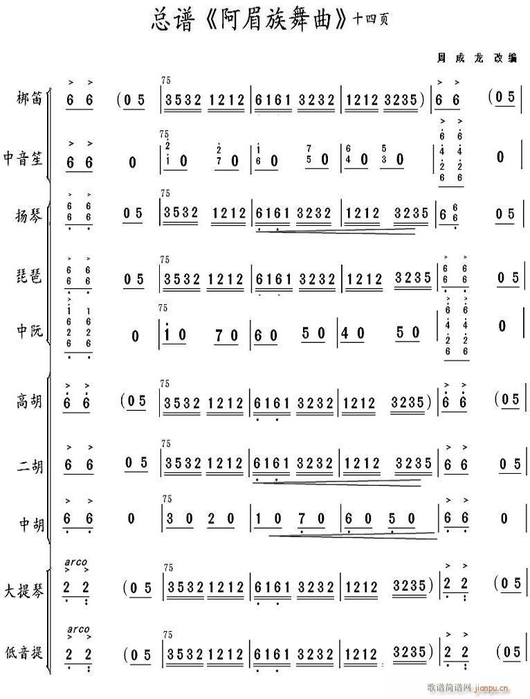 阿美族舞曲 14(总谱)1