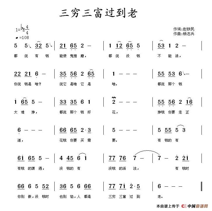 三穷三富过到老(七字歌谱)1