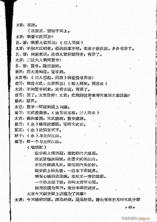 河南地方戏曲汇编 第十二集 豫剧 目录前言 1 60(豫剧曲谱)47