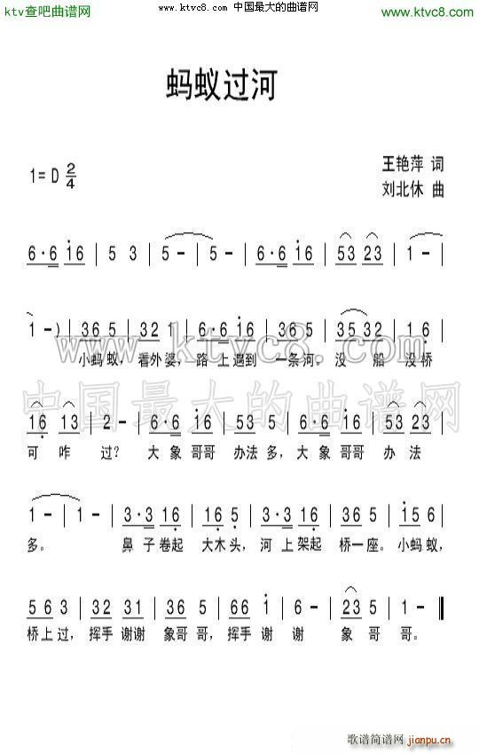 蚂蚁过河(四字歌谱)1