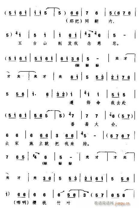 远观着金乌往西坠(豫剧曲谱)10