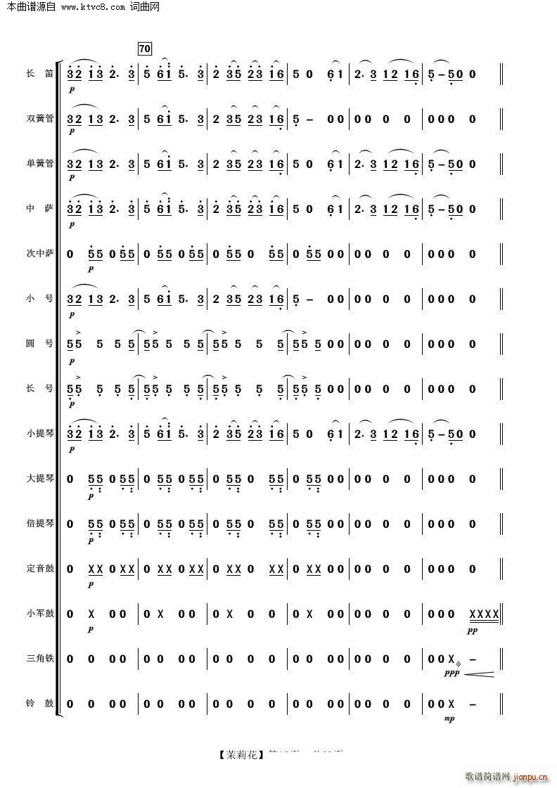 茉莉花 管弦乐(总谱)16