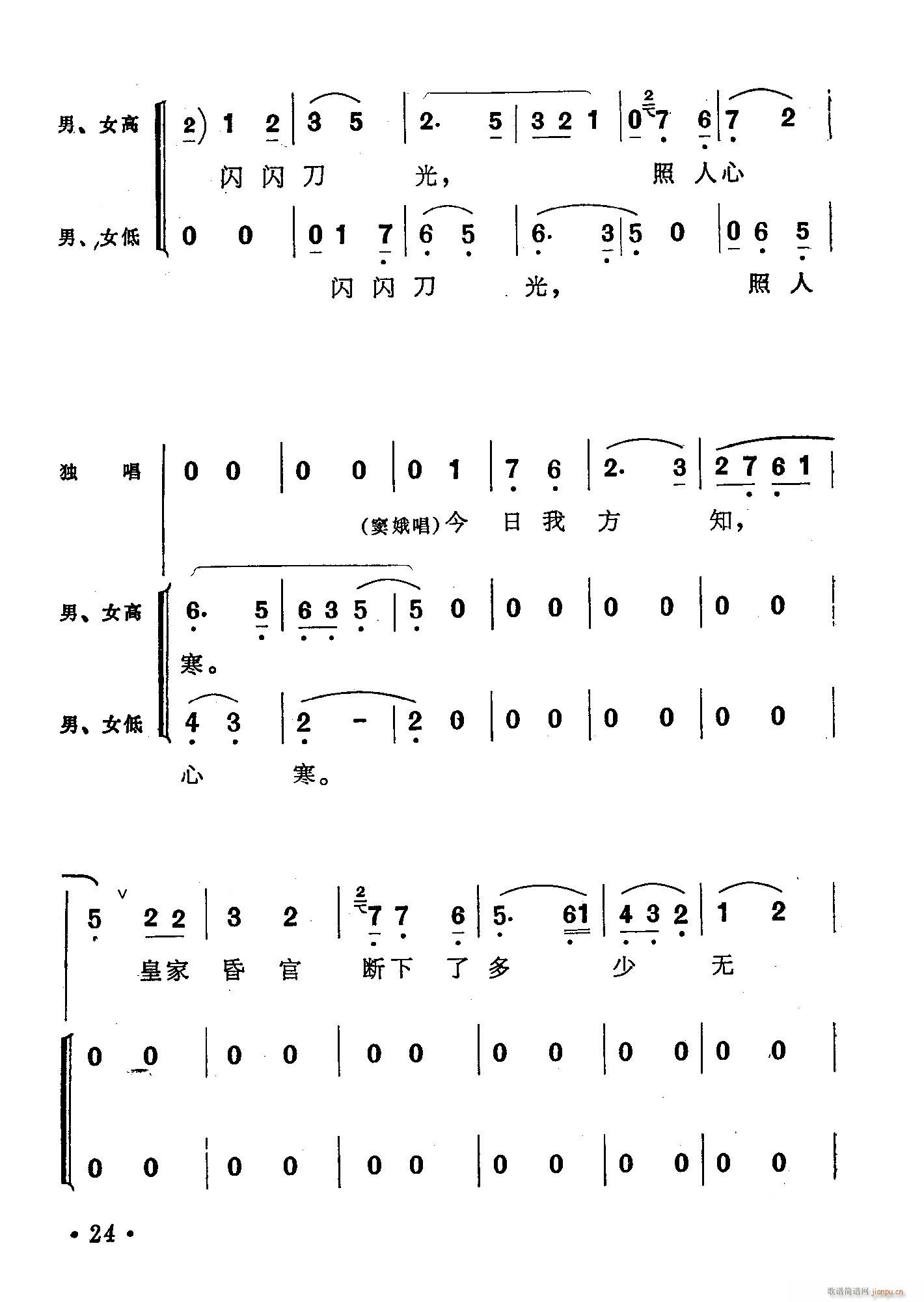 歌剧 窦娥冤 选曲5首(十字及以上)11