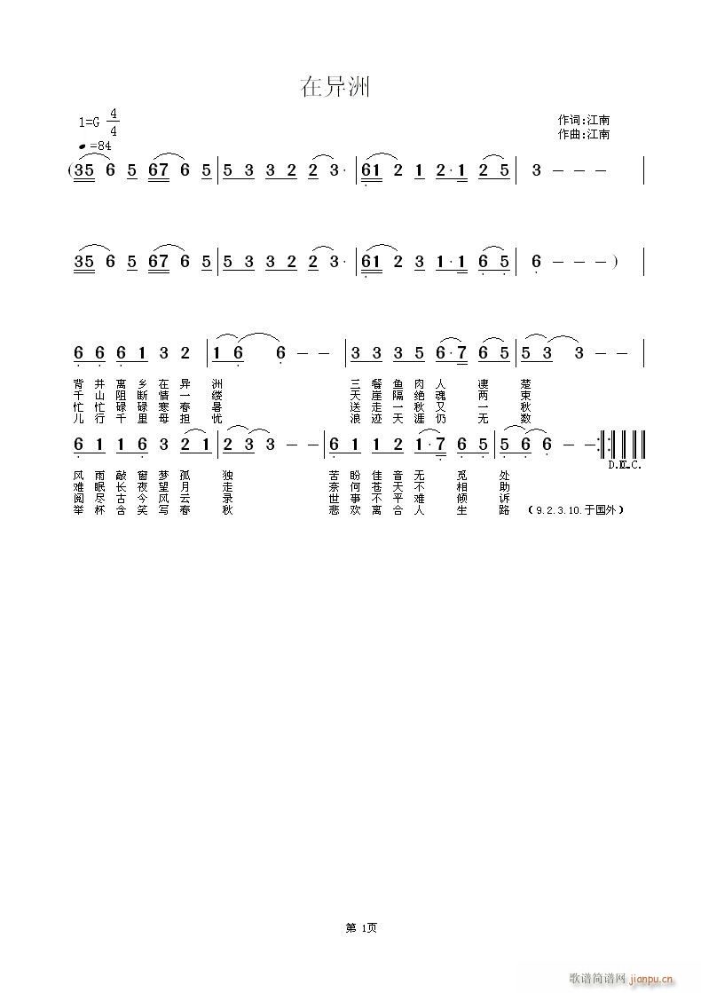 在异洲(三字歌谱)1