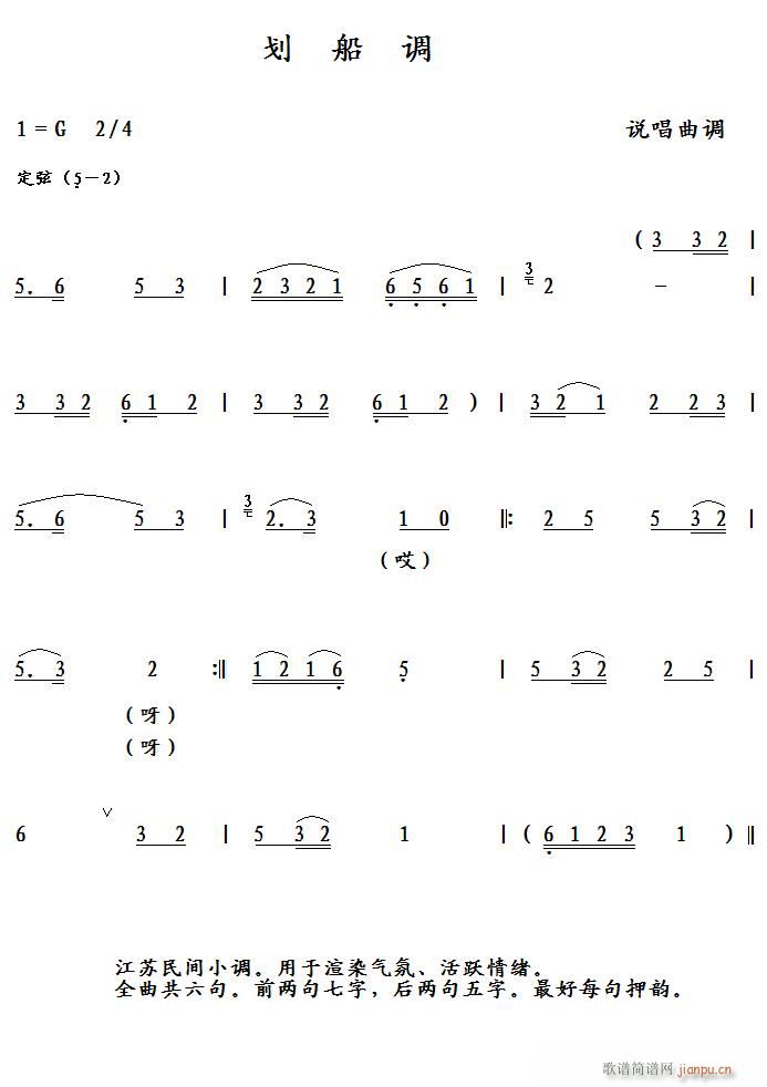 划船调(三字歌谱)1