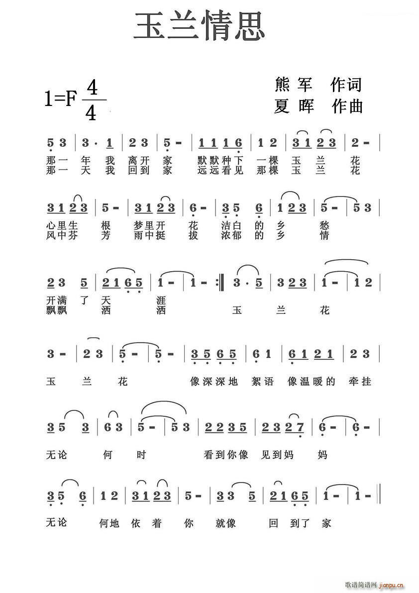 玉兰情思(四字歌谱)1