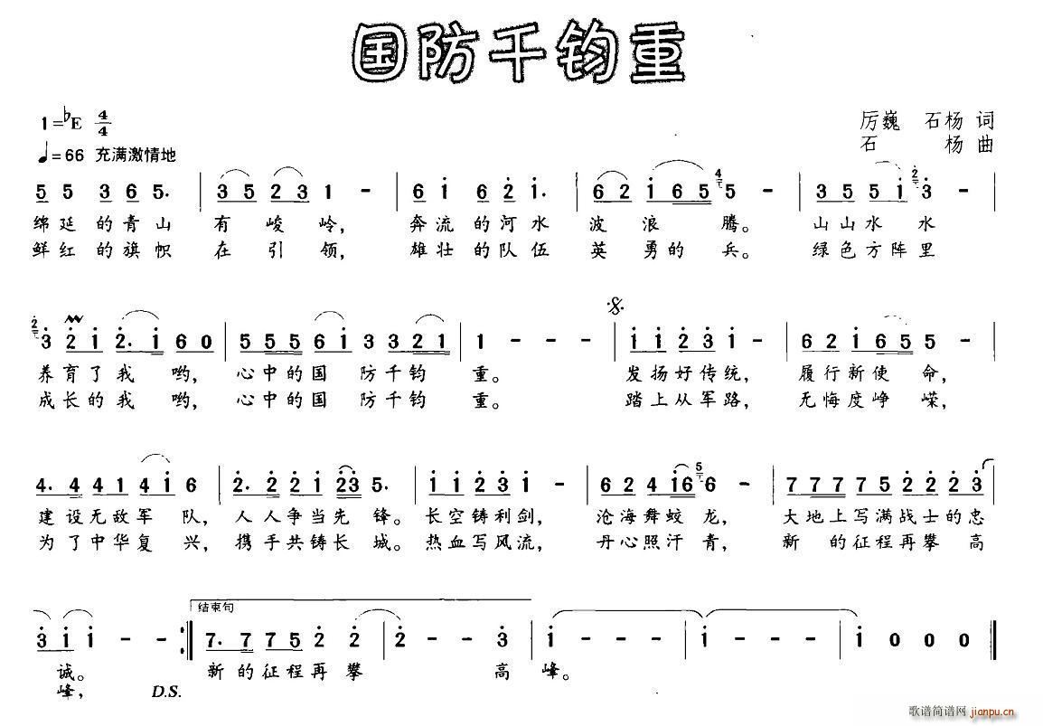 国防千钧重(五字歌谱)1