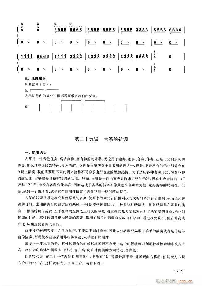 古筝基础教程三十三课目录121 180(古筝扬琴谱)15