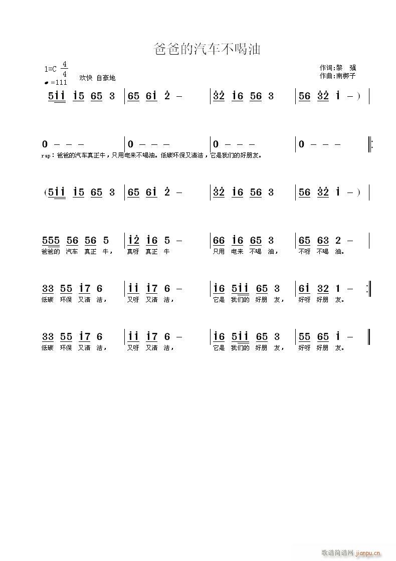 爸爸的汽车不喝油(八字歌谱)1