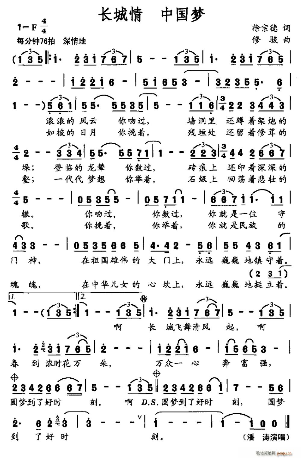 长城情 中国梦(七字歌谱)1