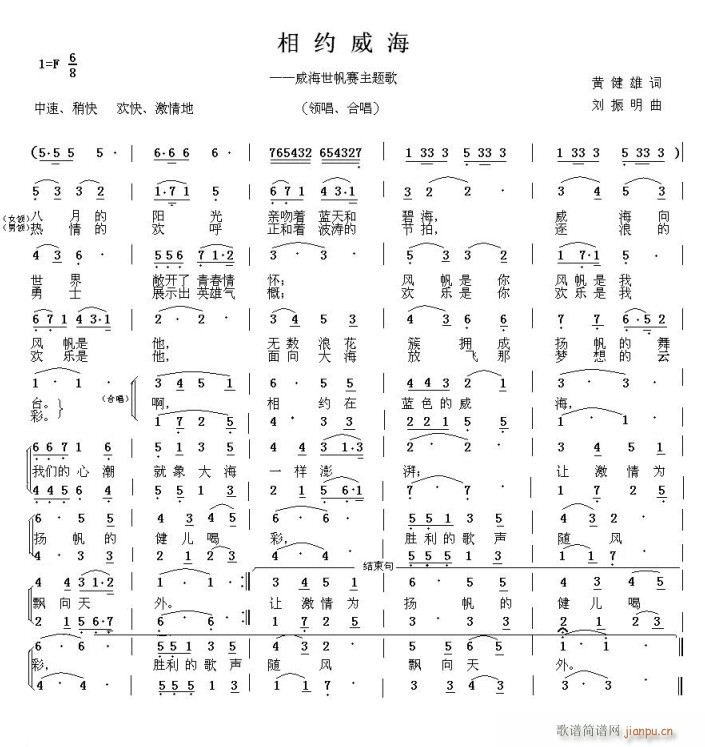 相约威海(四字歌谱)1