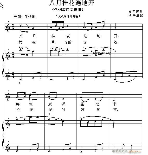 钢琴启蒙小曲 88 八月桂花遍地开(钢琴谱)1