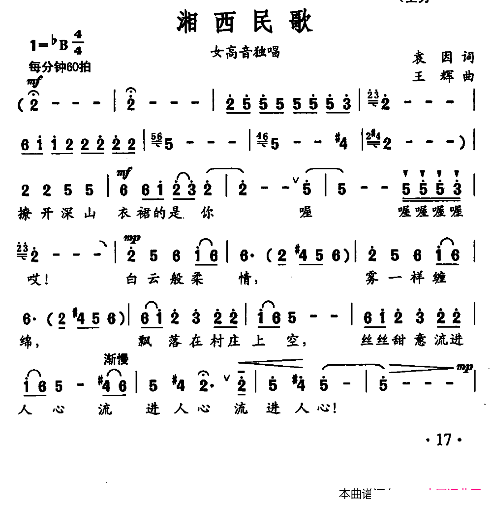 湘西民歌(四字歌谱)1