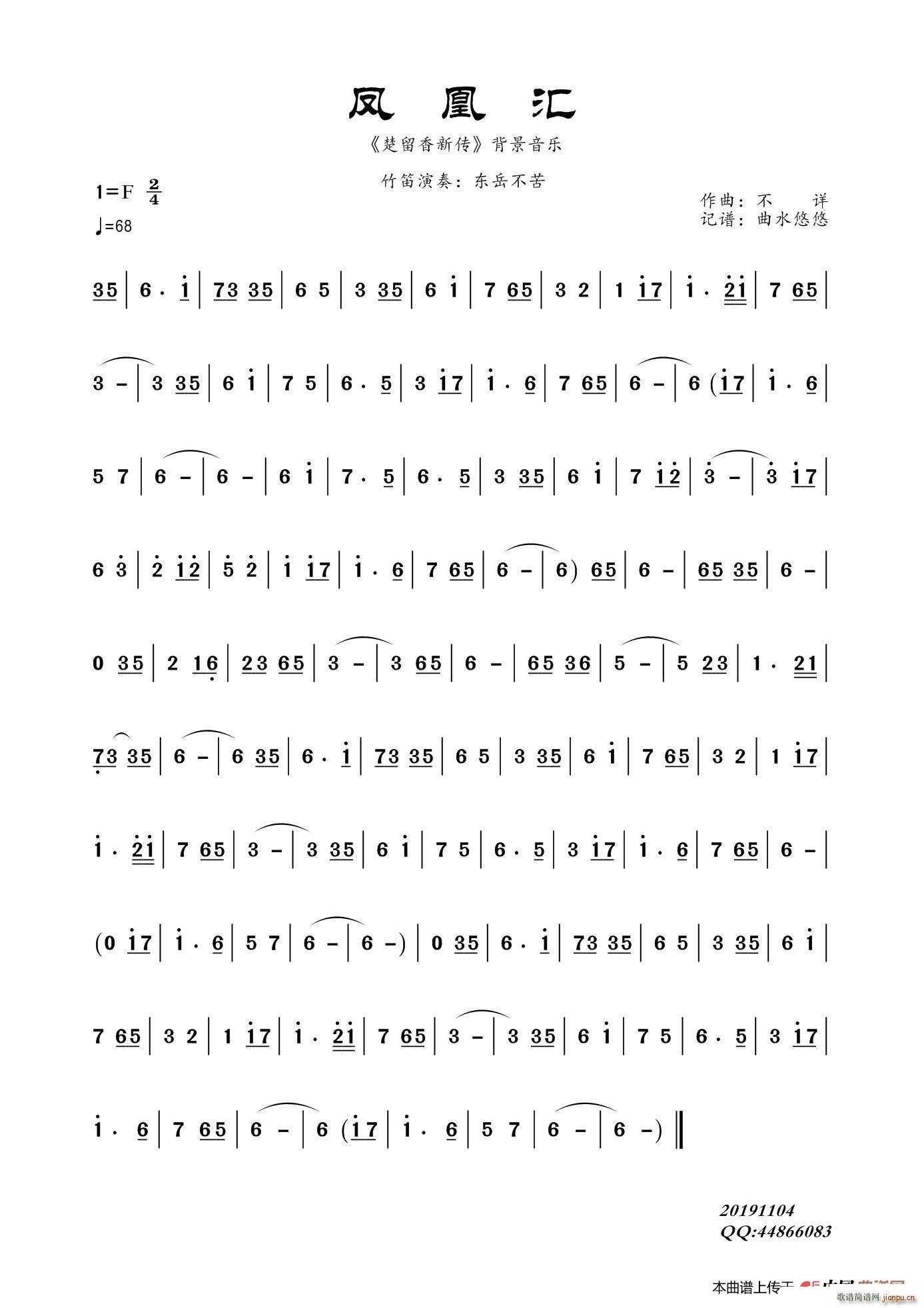 凤凰汇(三字歌谱)1