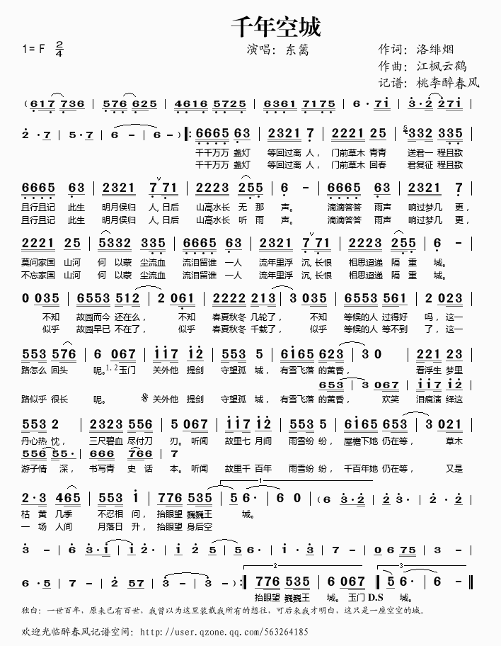 千年空城(四字歌谱)1