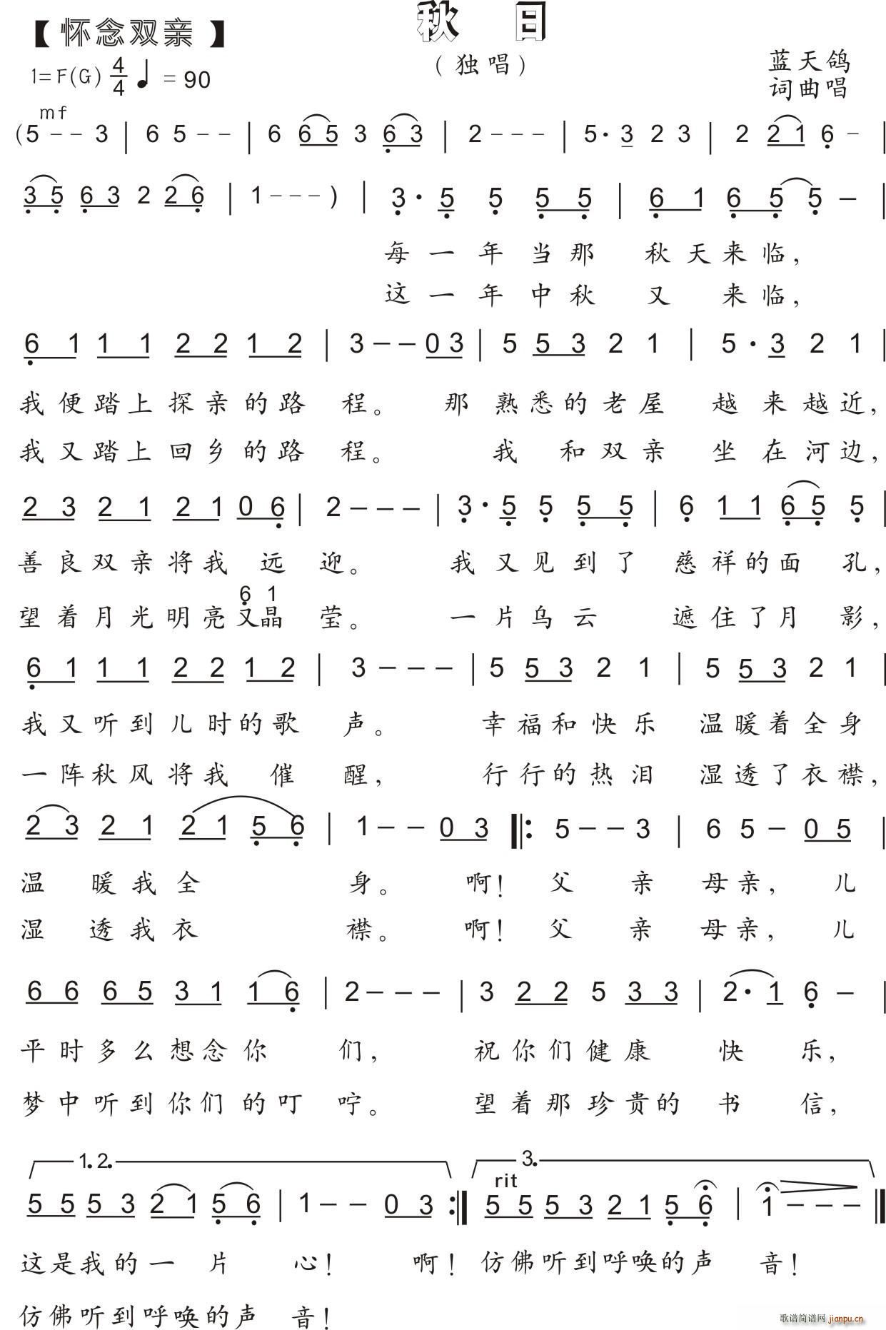 秋日 怀念双亲 唱(九字歌谱)1