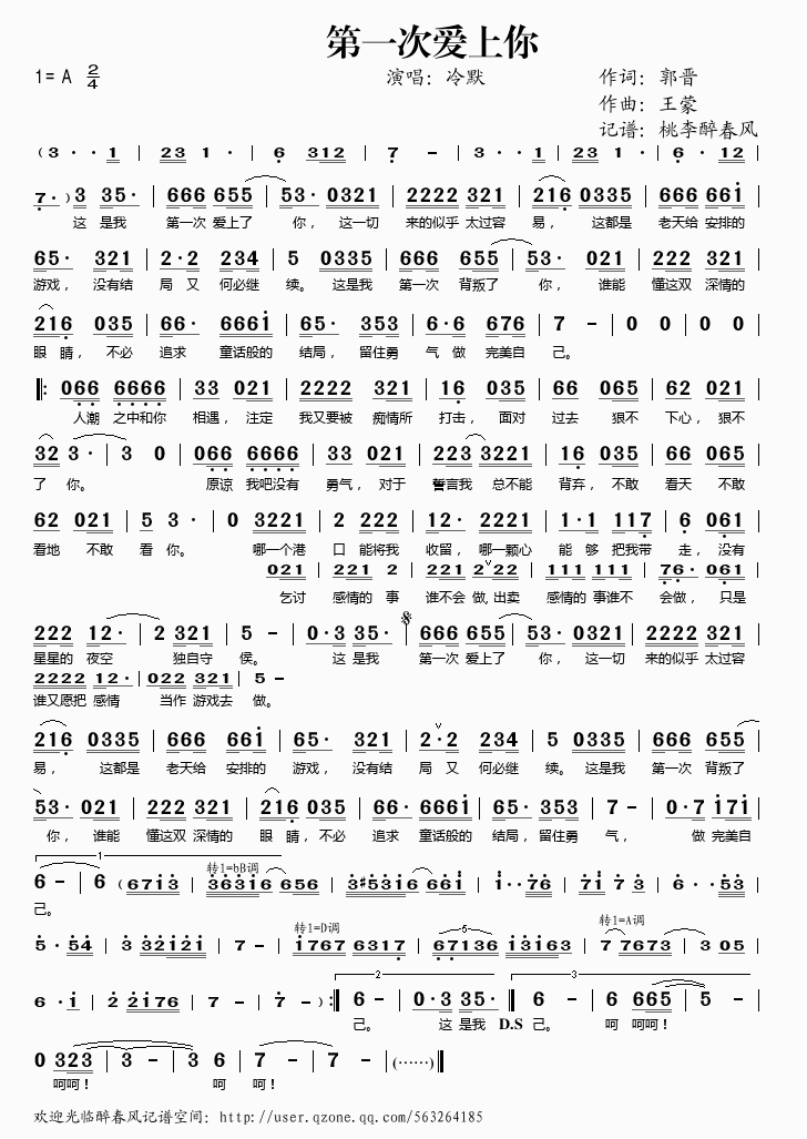 第一次爱上你(六字歌谱)1