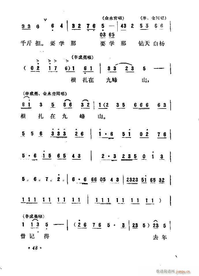 吕剧 永不生锈(七字歌谱)54