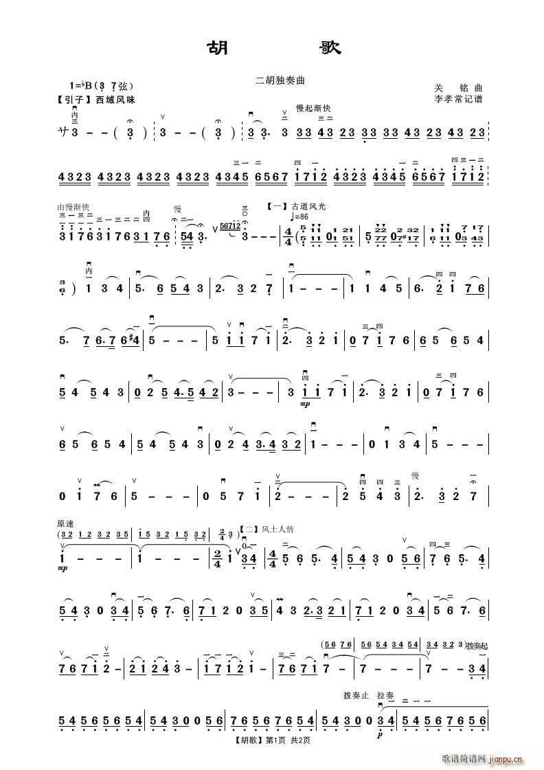 胡歌(二字歌谱)1