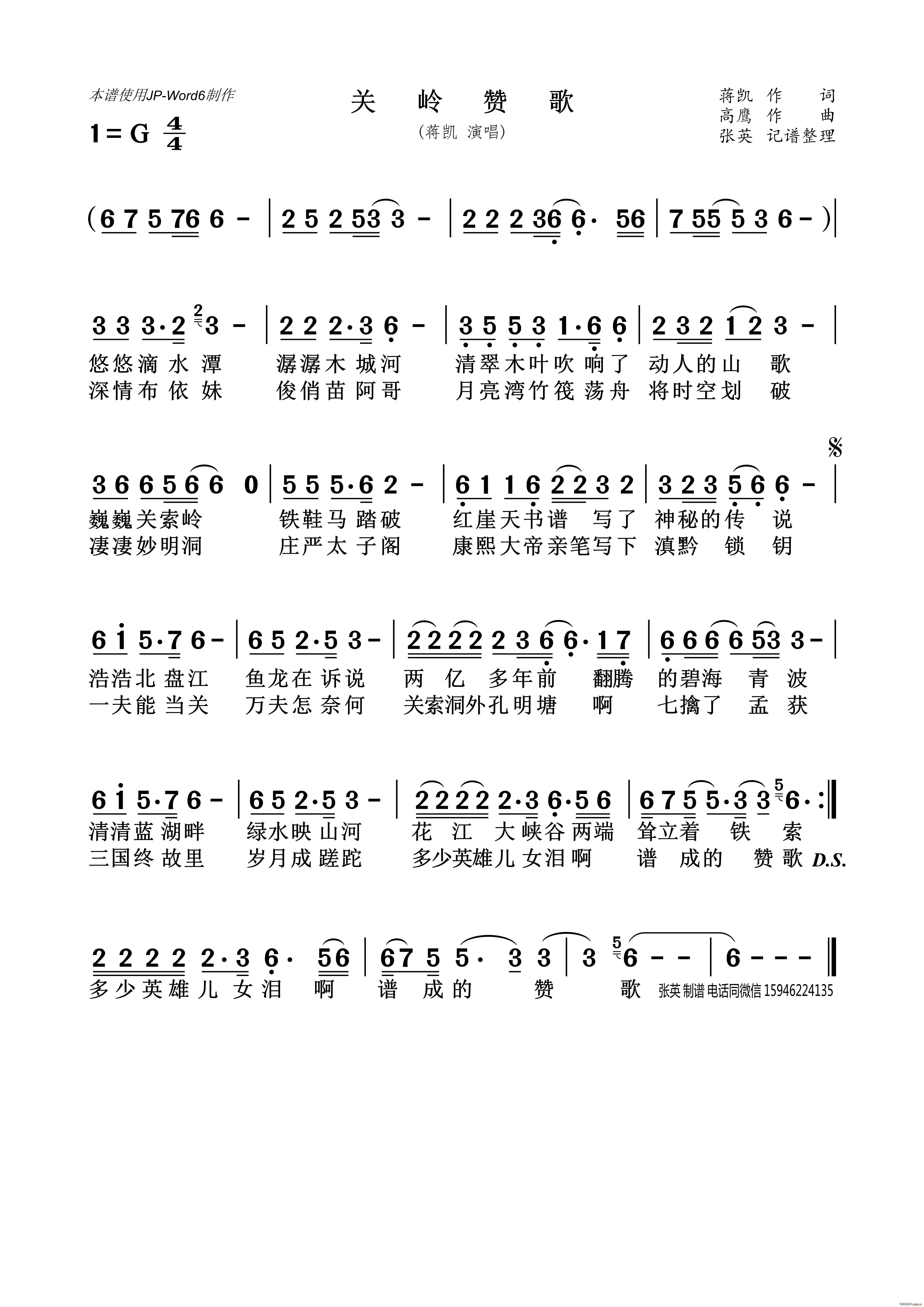 关岭赞歌(四字歌谱)1