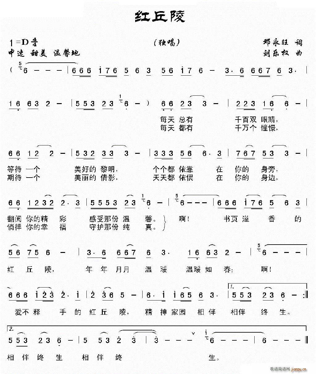 红丘陵(三字歌谱)1