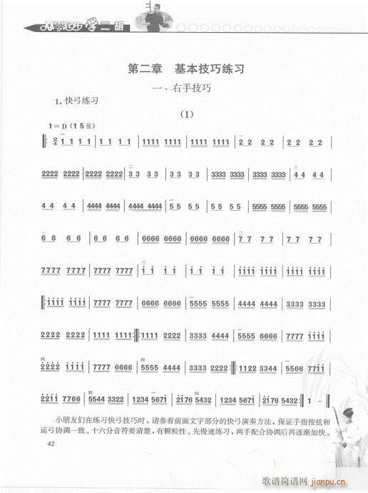 从零起步学二胡轻松入门41-60(二胡谱)3