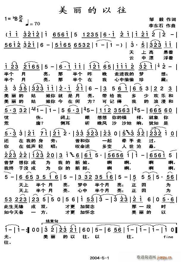 美丽的以往(五字歌谱)1