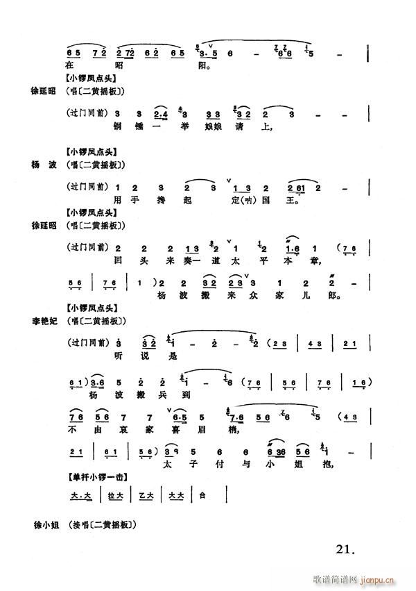 二进宫17-24京剧(京剧曲谱)5